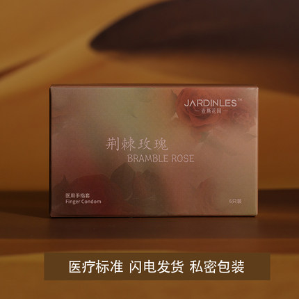 大促/加厚花香壹斯花园荆棘玫瑰医用玻尿酸手指套les女用成人情趣
