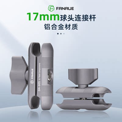 FANAUE运动相机支架17mm球头连杆