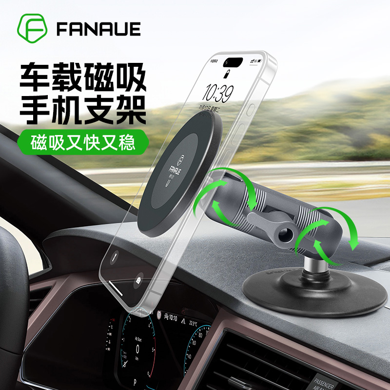 FANAUE磁吸车载手机支架
