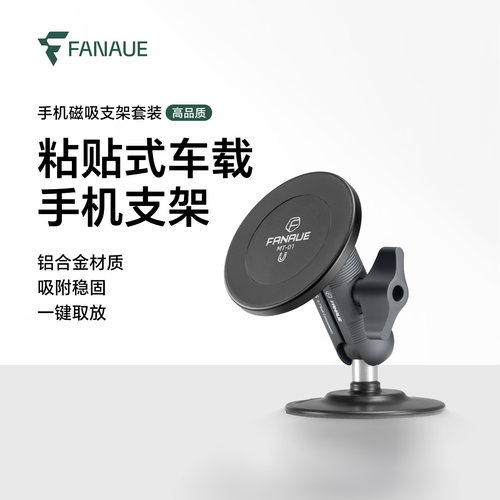 FANAUE磁吸车载手机支架