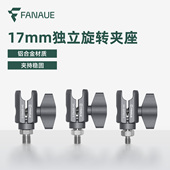 梵奈FANAUE摩托车手机支架运动相机17mm球头转接夹座扩展横杆配件