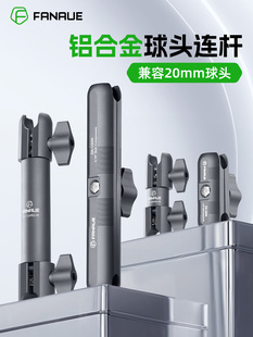 Fanaue摩托车手机座运动相机座20mm球头延伸连杆双接头配件