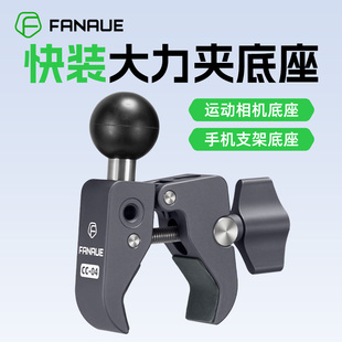 FANAUE梵奈摩托车手机支架大力夹球头底座运动相机架固定防盗快拆