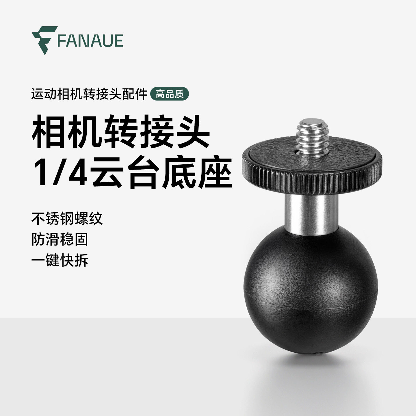梵奈摩托车运动相机支架云台球头底座1/4螺丝转接头25mm球头配件