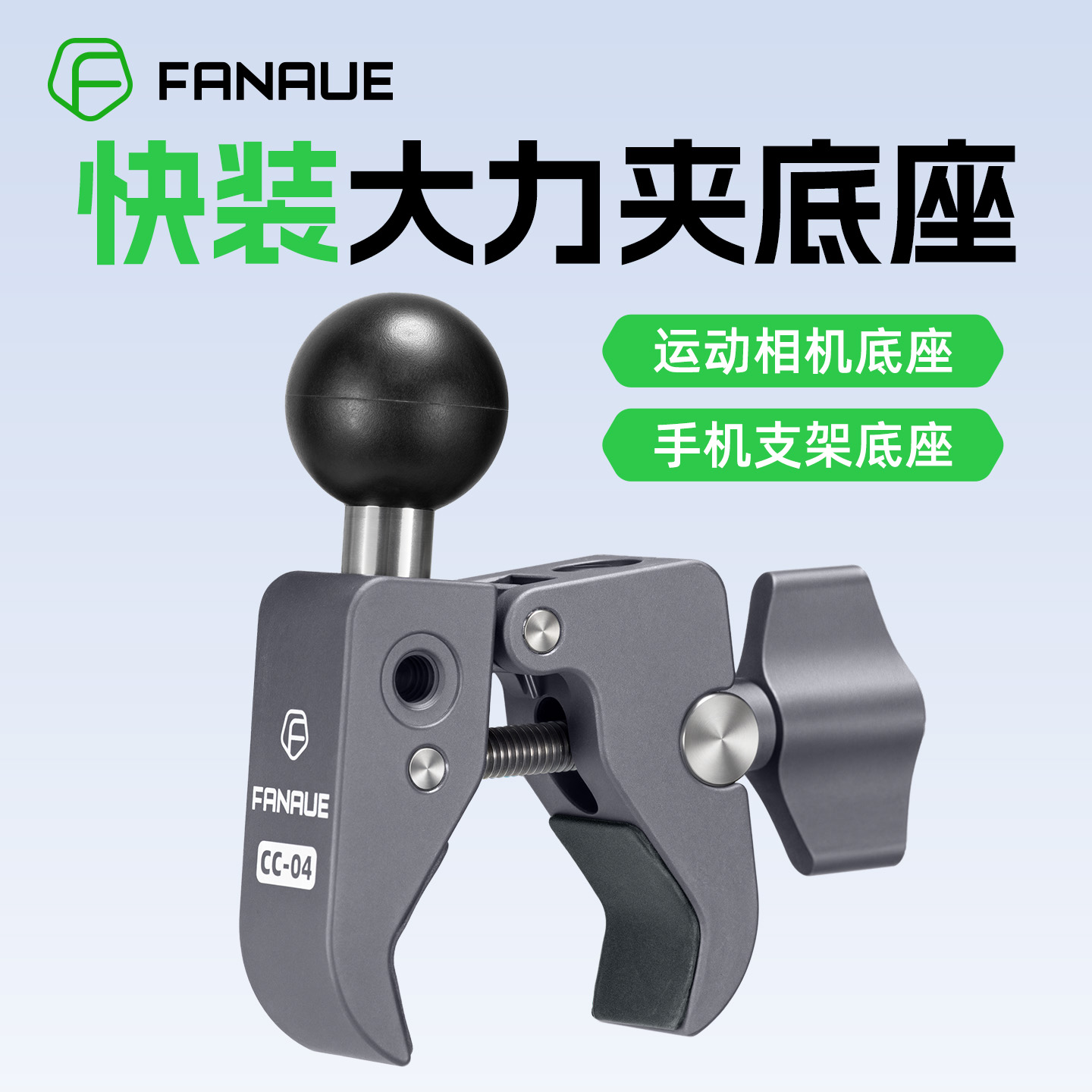 FANAUE摩托车手机支架底座大力夹