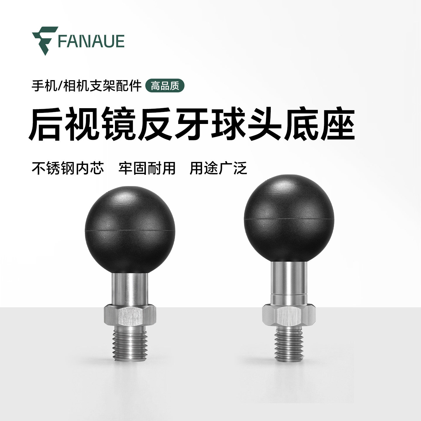 梵奈FANAUE摩托车后视镜座M8 M10反牙球头螺丝扩展手机支架配件