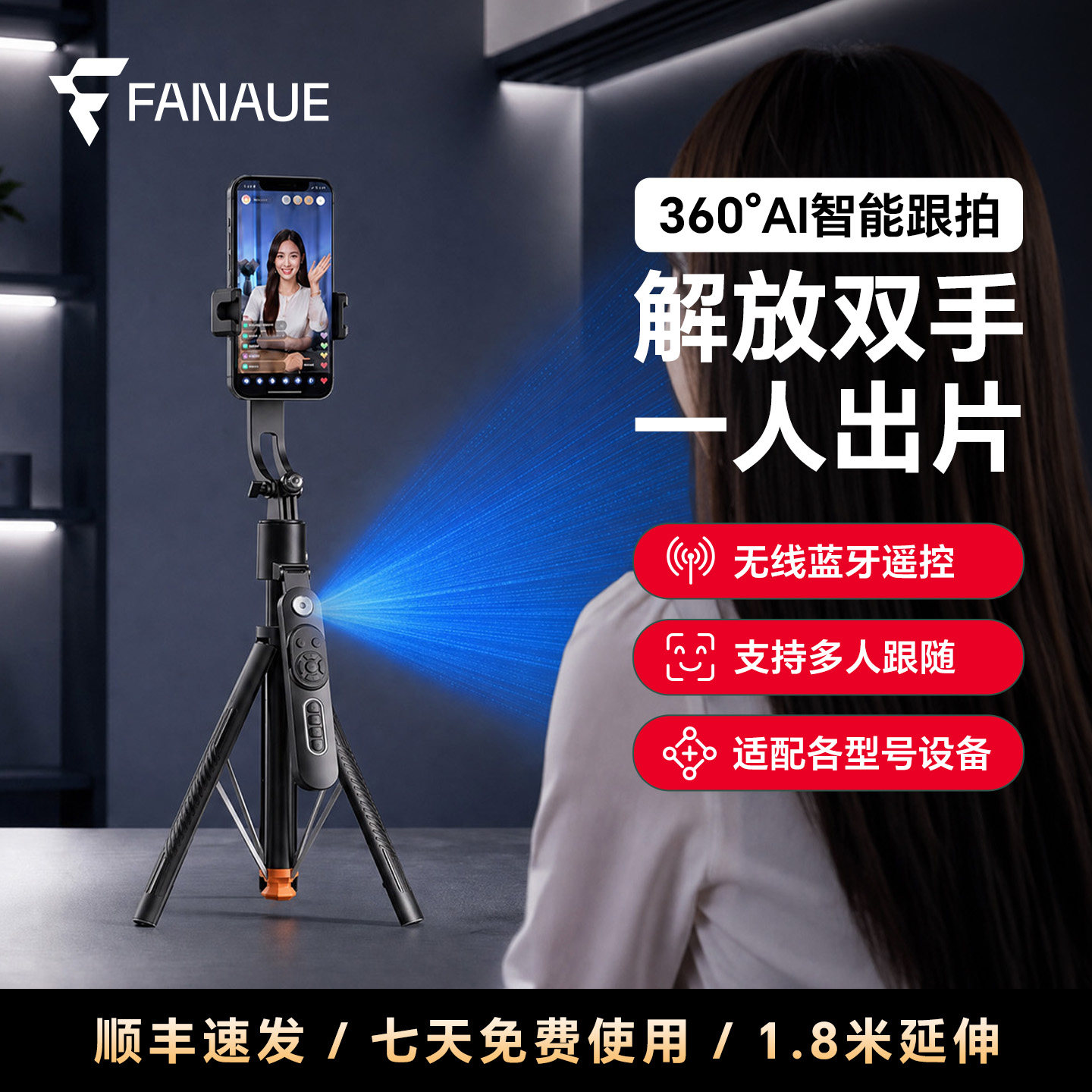 梵奈AI跟拍云台自拍杆图片