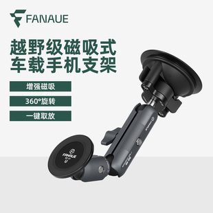 FANAUE越野级车载手机支架磁吸汽车吸盘式前挡风玻璃拍摄导航固定