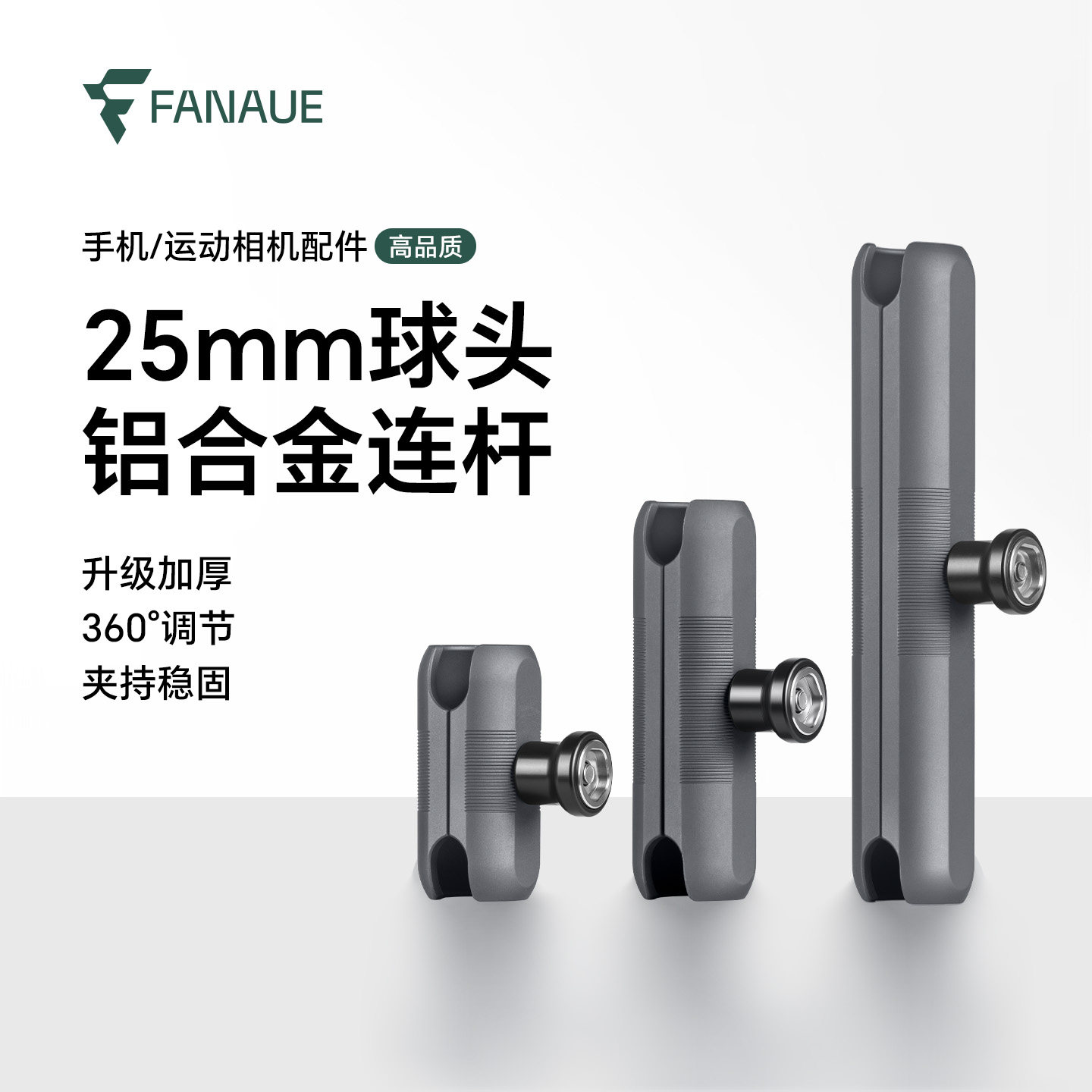 FNAAUE梵奈机车手机架 1英寸球头连接杆运动相机支架防盗配件