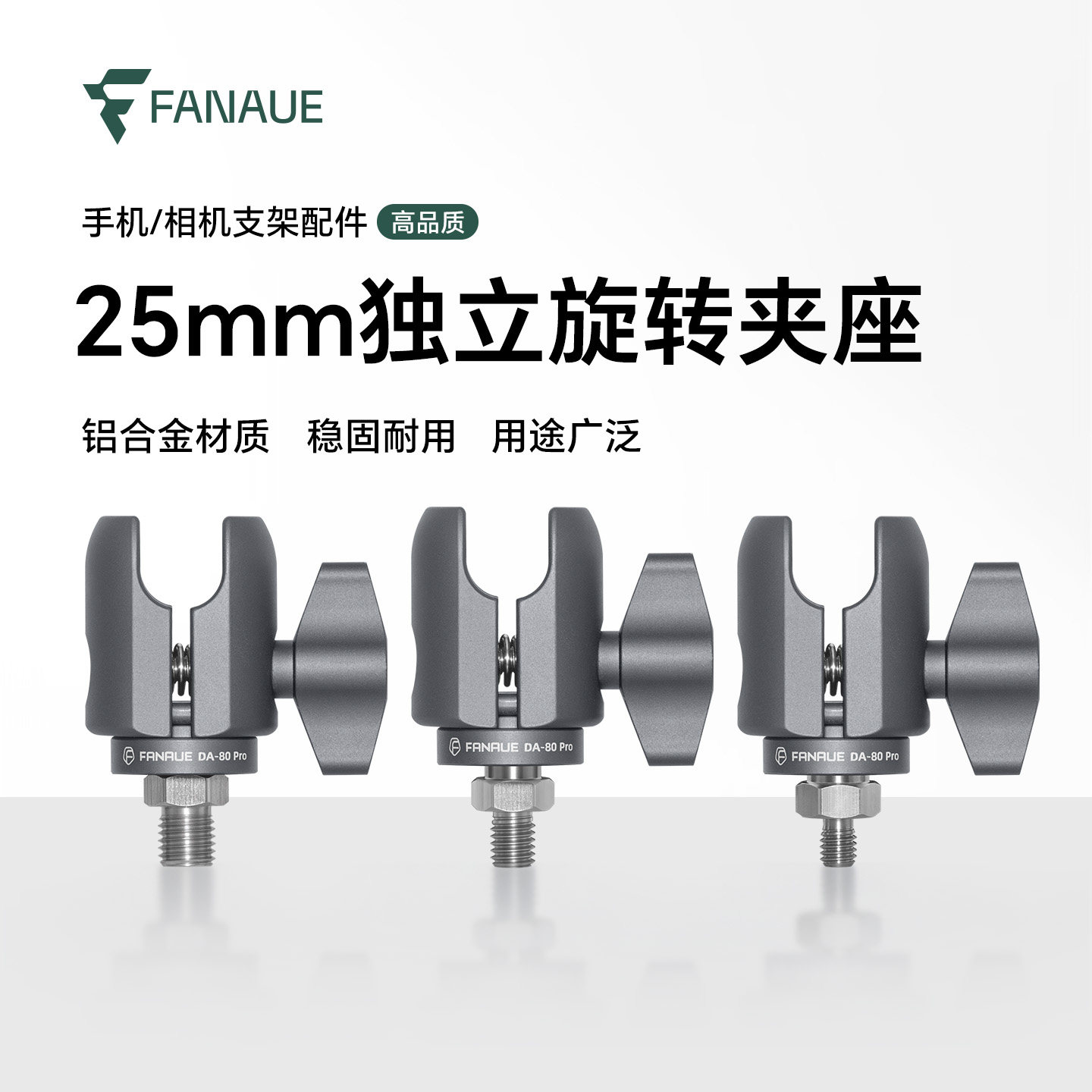 梵奈FANAUE摩托车手机支架运动相机球头转接夹座扩展连杆导航配件