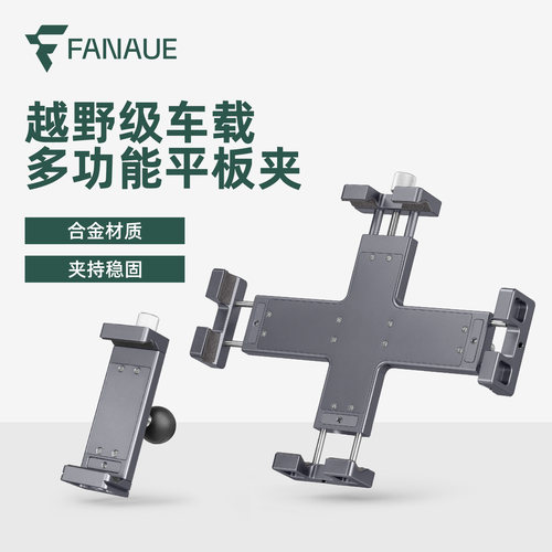 FANAUE梵奈平板电脑支架IPAD通用