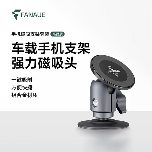 FANAUE中控台磁吸车载手机支架