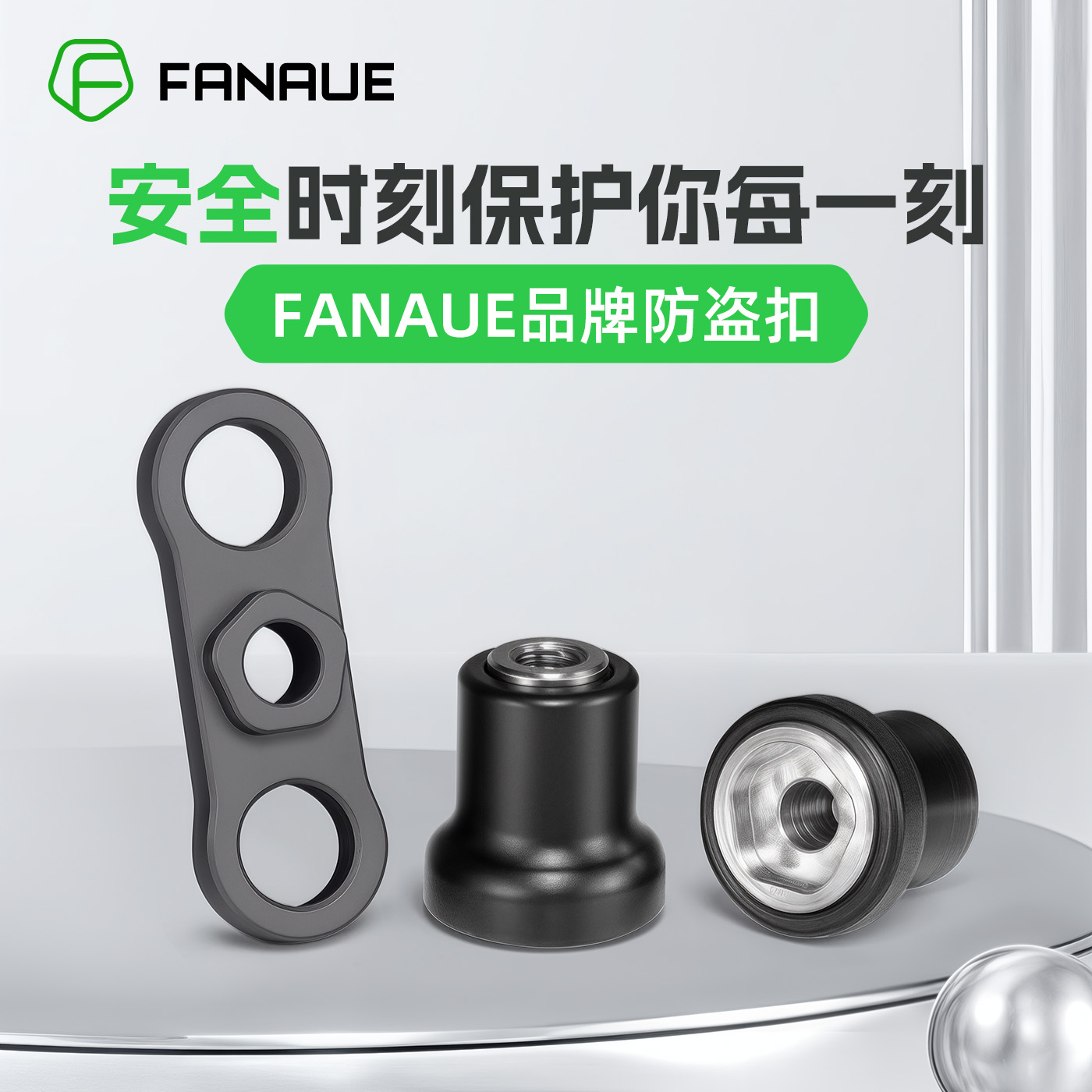 FANAUE防盗扣安心骑行
