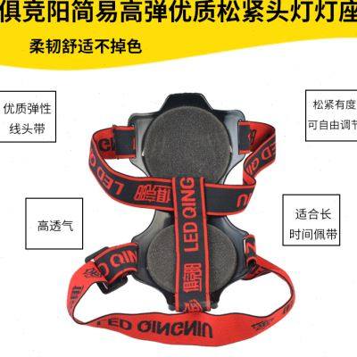 高弹性松紧头灯带固定灯座疝气灯壳配件灯罩头套头带1315cm18cm