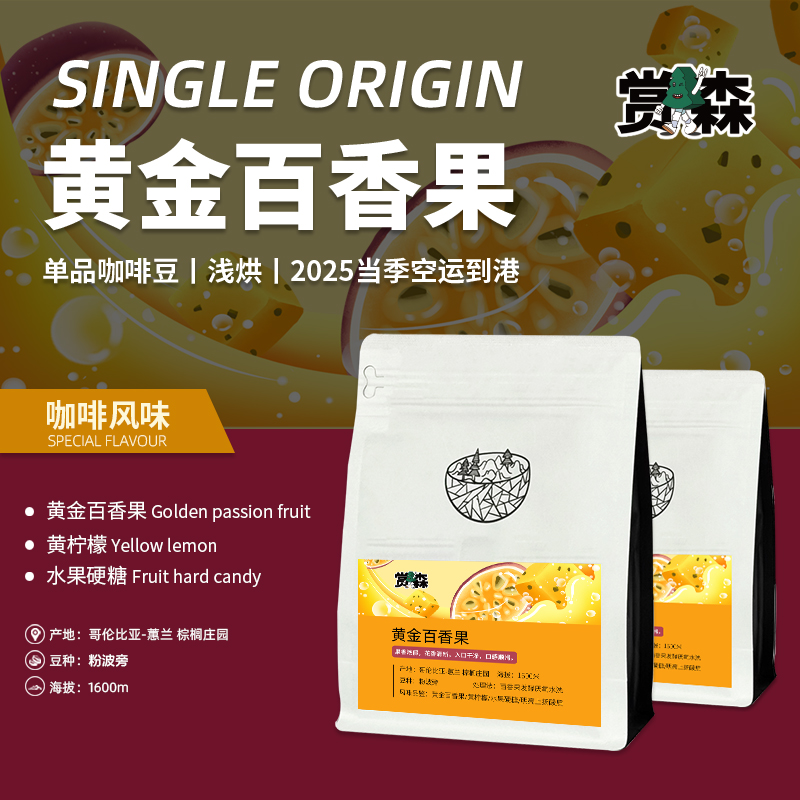 2025产粉波旁百香果咖啡豆