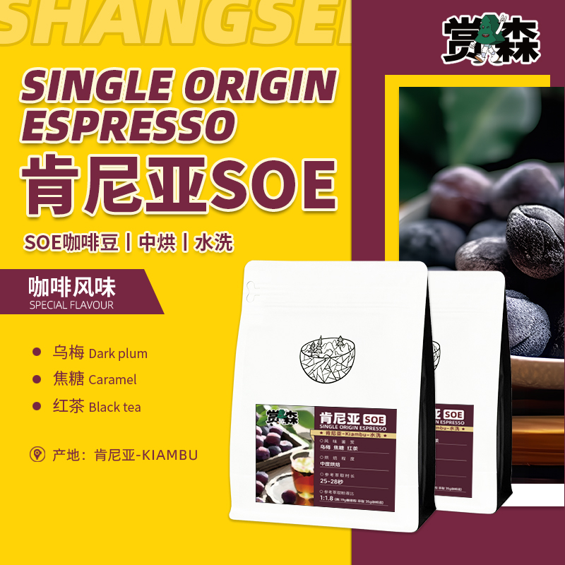 赏森现烘肯尼亚咖啡豆