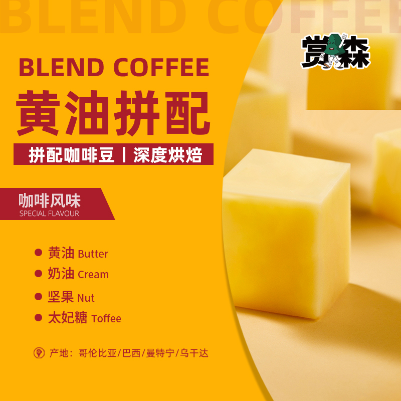 赏森意式拼配无酸咖啡豆