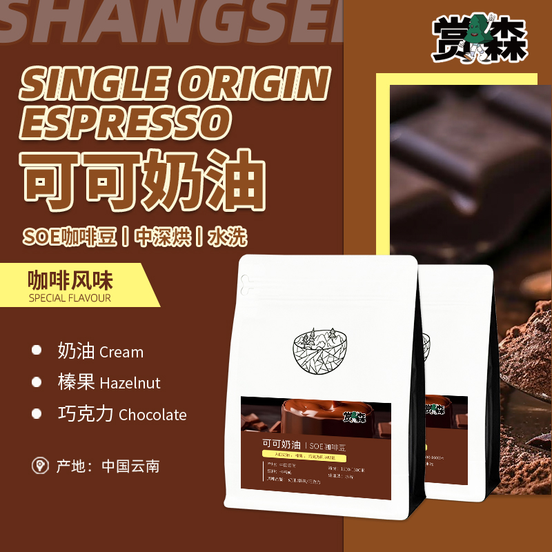 可可+奶油风味咖啡豆高海拔豆种