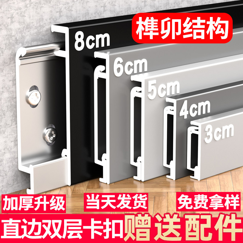 铝合金踢脚板3公分极窄踢脚线4/5/6cm卡扣式超薄不锈钢金属贴脚线