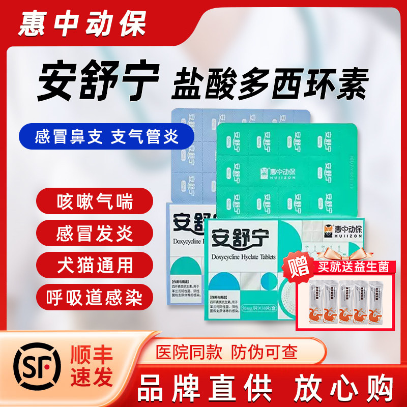 安舒宁感冒咳嗽猫鼻支喷嚏消炎