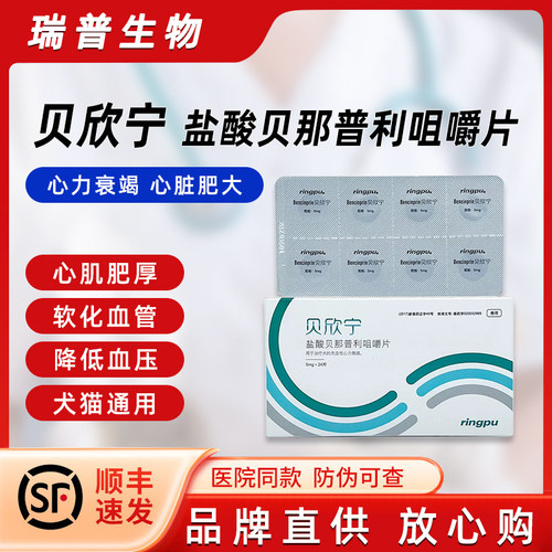 瑞普贝欣宁慢性心力衰竭降血压