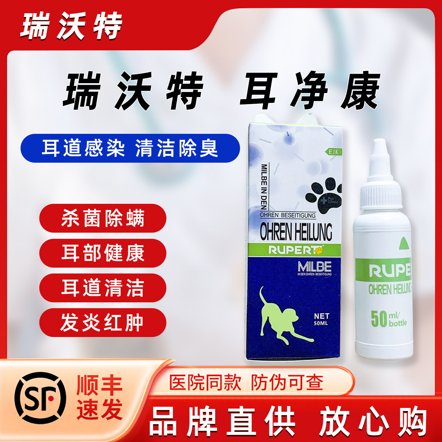 瑞沃特耳净康狗狗猫咪维护耳道健康洗耳液滴耳油尔康耳康喷剂耳炎