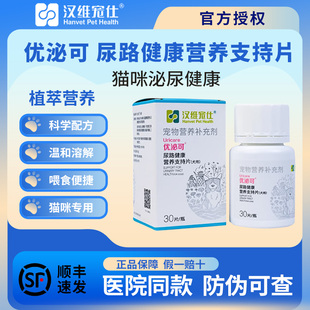 汉维宠仕优泌可猫用宠物猫咪膀胱炎犬用尿频尿血狗利尿泌尿道感染