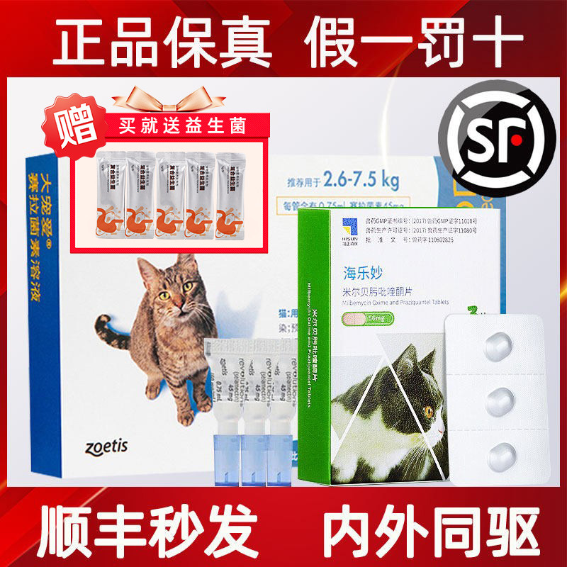 【顺丰加急】大宠爱猫咪驱虫药