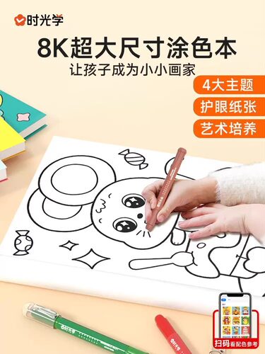 儿童画画本时光学创意涂色大画本