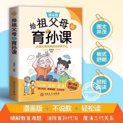 【漫画版】给祖父母的育孙课书籍