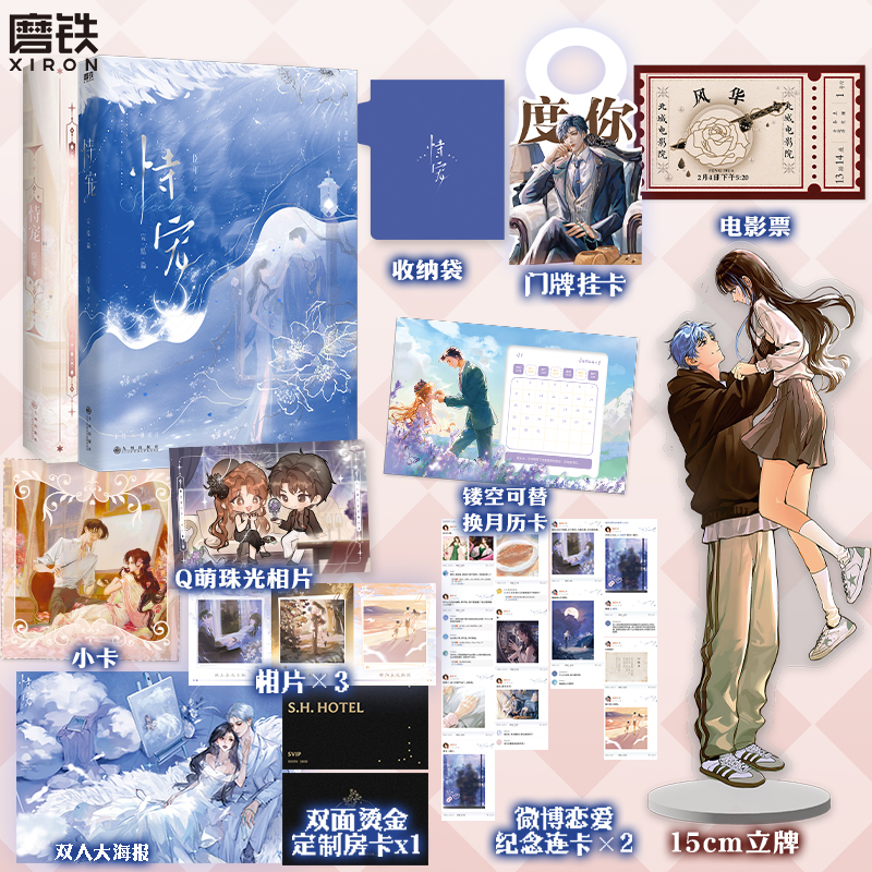 【全2册 签名版可选】恃宠1+2完结篇+你不乖 臣年小说 浪漫甜蜜代表作青春文学言情小说畅销摘月亮心跳不听话磨铁