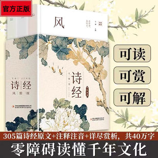 风雅颂 全3册 中国古典文学唐诗宋词鉴赏辞典文学散文新华正版 函盒珍藏版 书籍畅销书 全集 诗经 全彩赏读本插图版 原著完整版