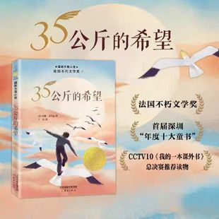 国际大奖小说35公斤的希望新蕾出版社人教版纽伯瑞儿童文学金奖系列国际安徒生奖小学生三四五六年级课外书爱德华的奇妙之旅