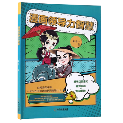 漫画儿童领导力智慧小学生