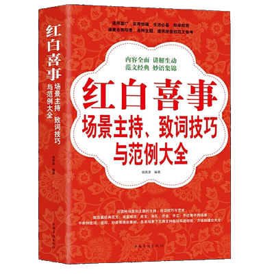 正版3册祝酒辞婚丧嫁娶