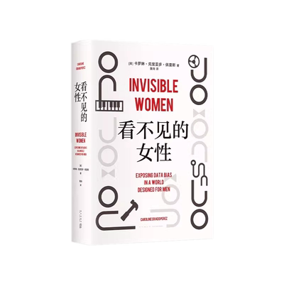 看不见的女性当代女性生存指南