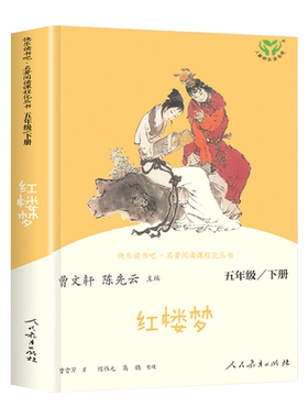 快乐读书吧推荐5下必读四大名著