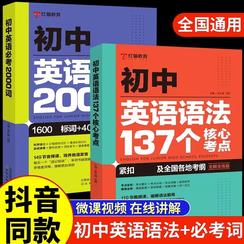 新版初中英语语法137个核心考点+初中英语必考词2000全套两册初中英语语法与词汇2000题英语语法讲义考点音标记英语单词3500词汇使用感如何?