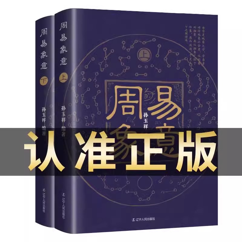 周易象意三位一体中国哲学框架