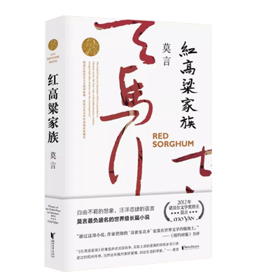 莫言作品全集12册/新增诺奖后