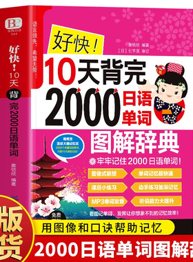 【赠音频】好快!10天背完2000日语单词初学日语入门自学教材 日语单词基础语法发音 学日语的书 实用初级日本语综合教程日文单词书