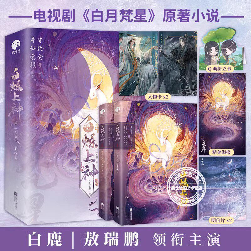 白烁上神全2册白鹿敖瑞鹏主演