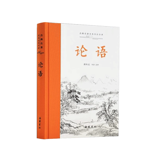 【原文+注释+译文】论语国学经典正版 原著完整版论语译注论语别裁诵读本全集全书 高中生初中生小学生版课外阅读书籍 正版