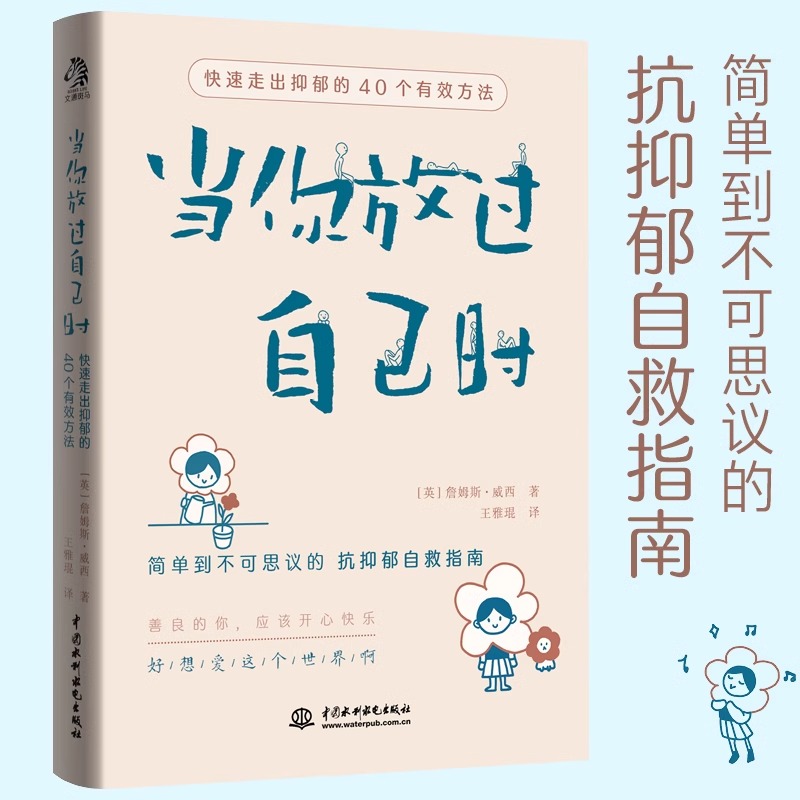 当你放过自己时自我励志技