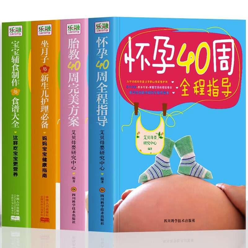 怀孕40周全程指导+胎教40周完美方案+坐月子与新生儿护理必备+宝宝辅食制作与食谱大全 新手妈妈怀孕书籍孕期知识大百科正版全4册