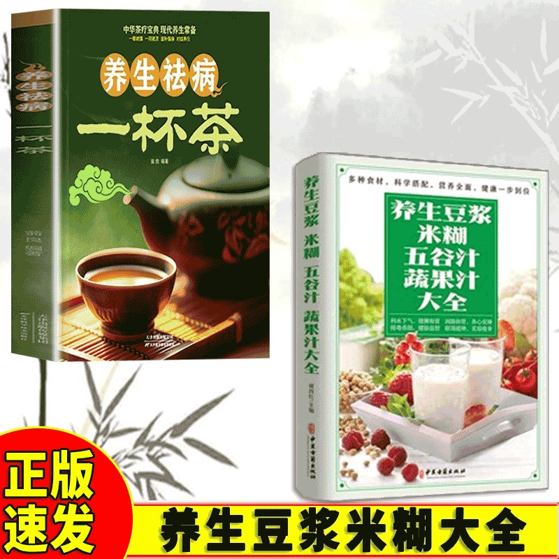 2册养生豆浆米糊五谷汁蔬果汁大全 五谷杂粮养生书减肥蔬菜汁攻略豆浆机食谱书褚四红营养餐食谱大全 早餐食谱食疗养胃养生粥谱