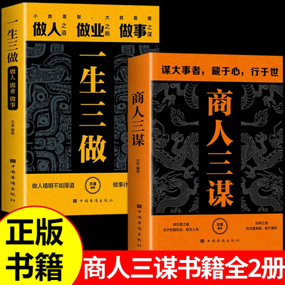 抖音同款人生智慧谋略书籍