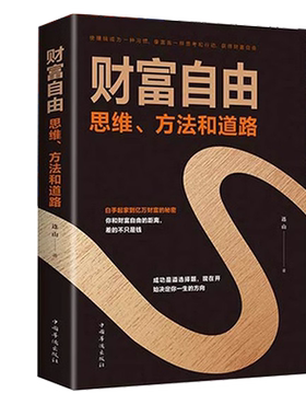 第一本理财书用钱赚钱财富自由