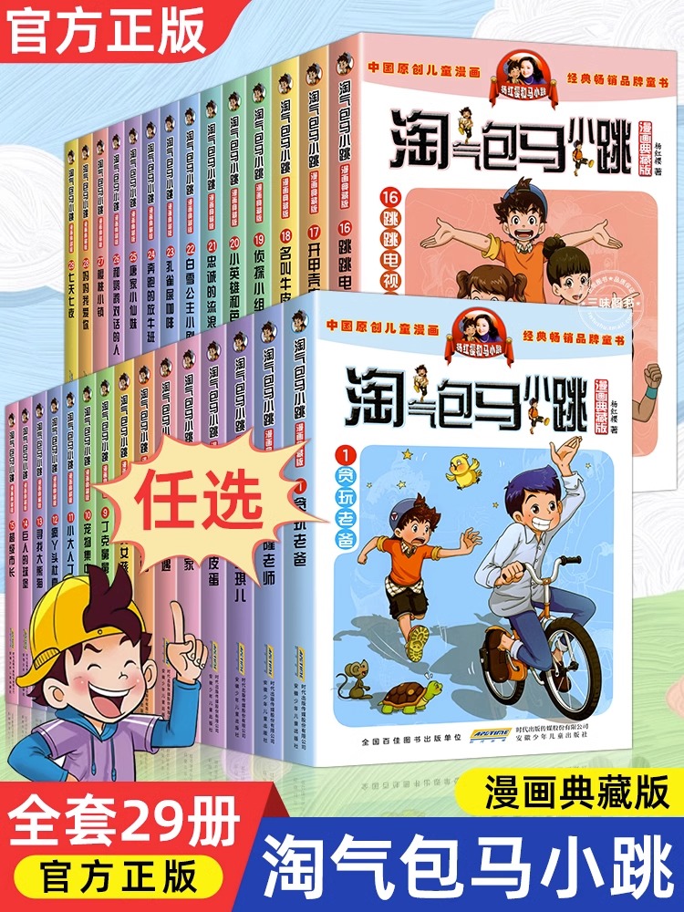 淘气包马小跳漫画书全套29册