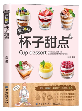 假日食话杯子甜点家用布丁